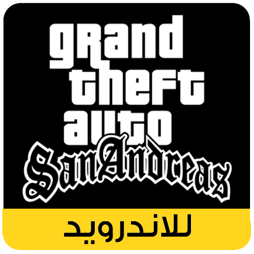 تحميل gta sa للاندرويد